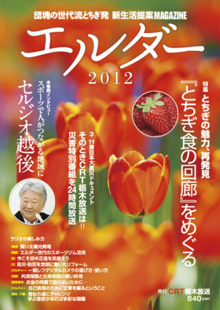 ムック誌「エルダー2012」